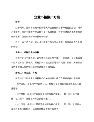 企业书籍推广方案