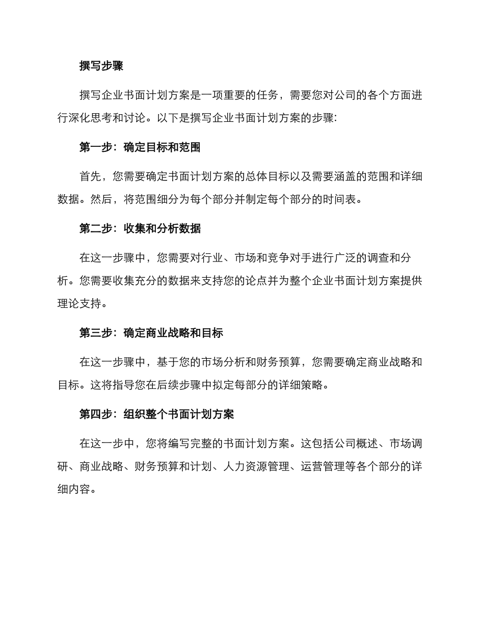 企业书面计划方案_第3页