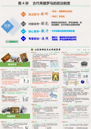 古代希腊罗马的政治制度