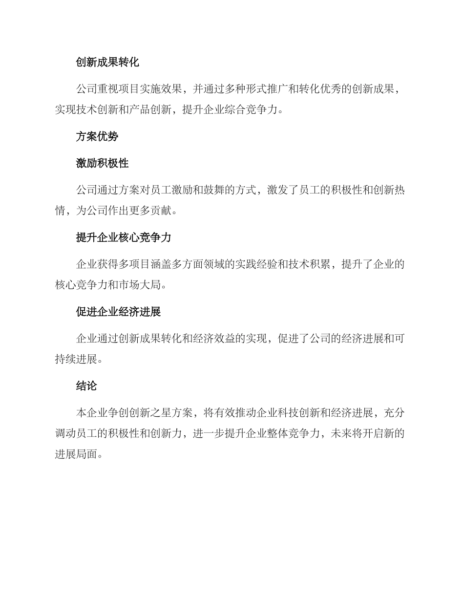 企业争创创新之星方案_第2页