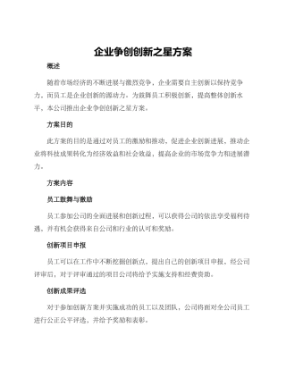 企业争创创新之星方案