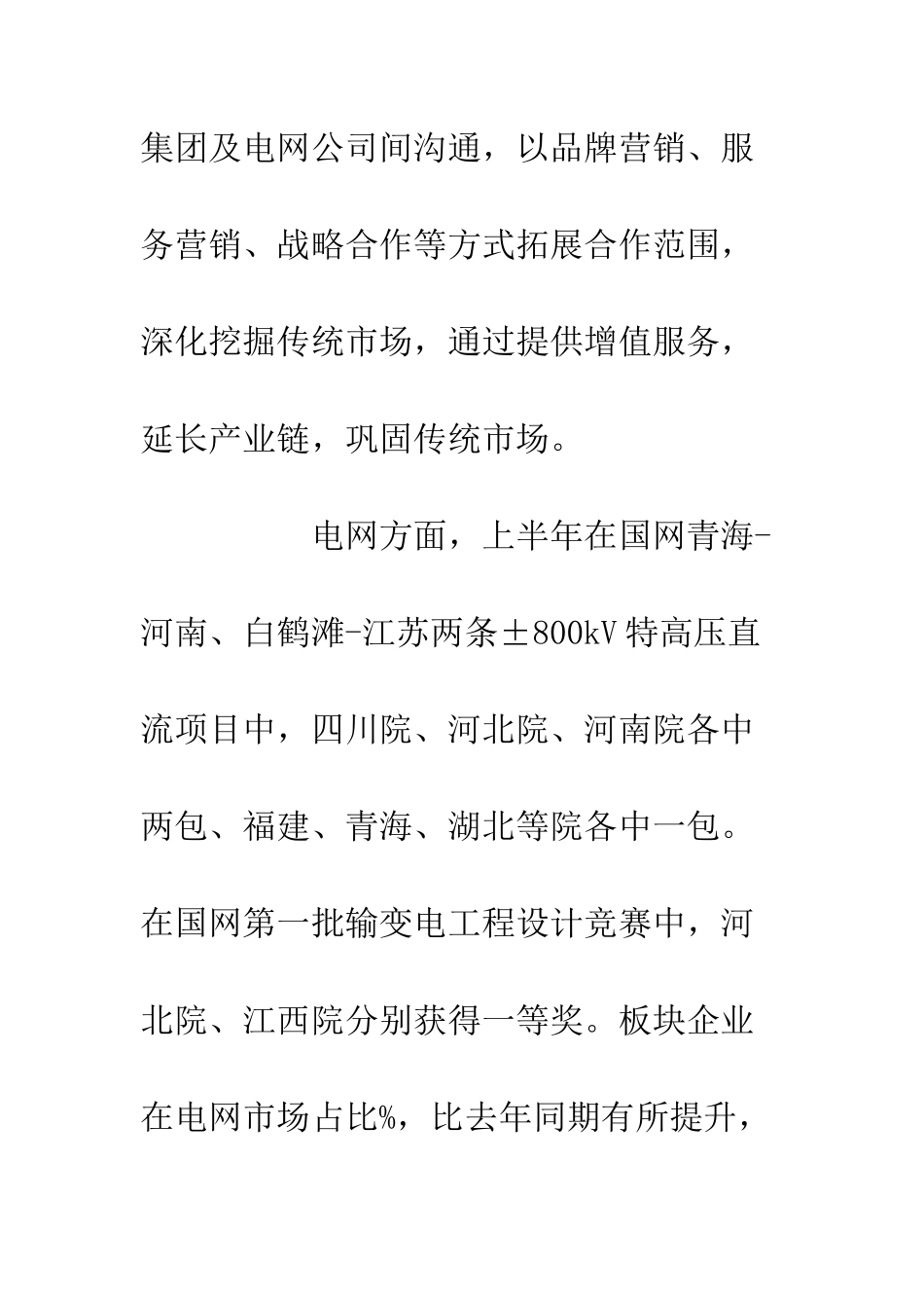 企业事业部上半年工作情况总结和下步工作安排_第2页