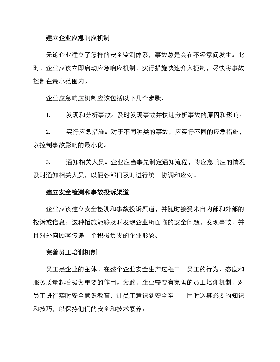 企业事故排查方案_第2页