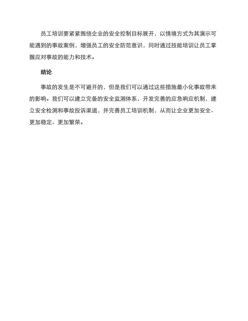 企业事故排查方案_第3页