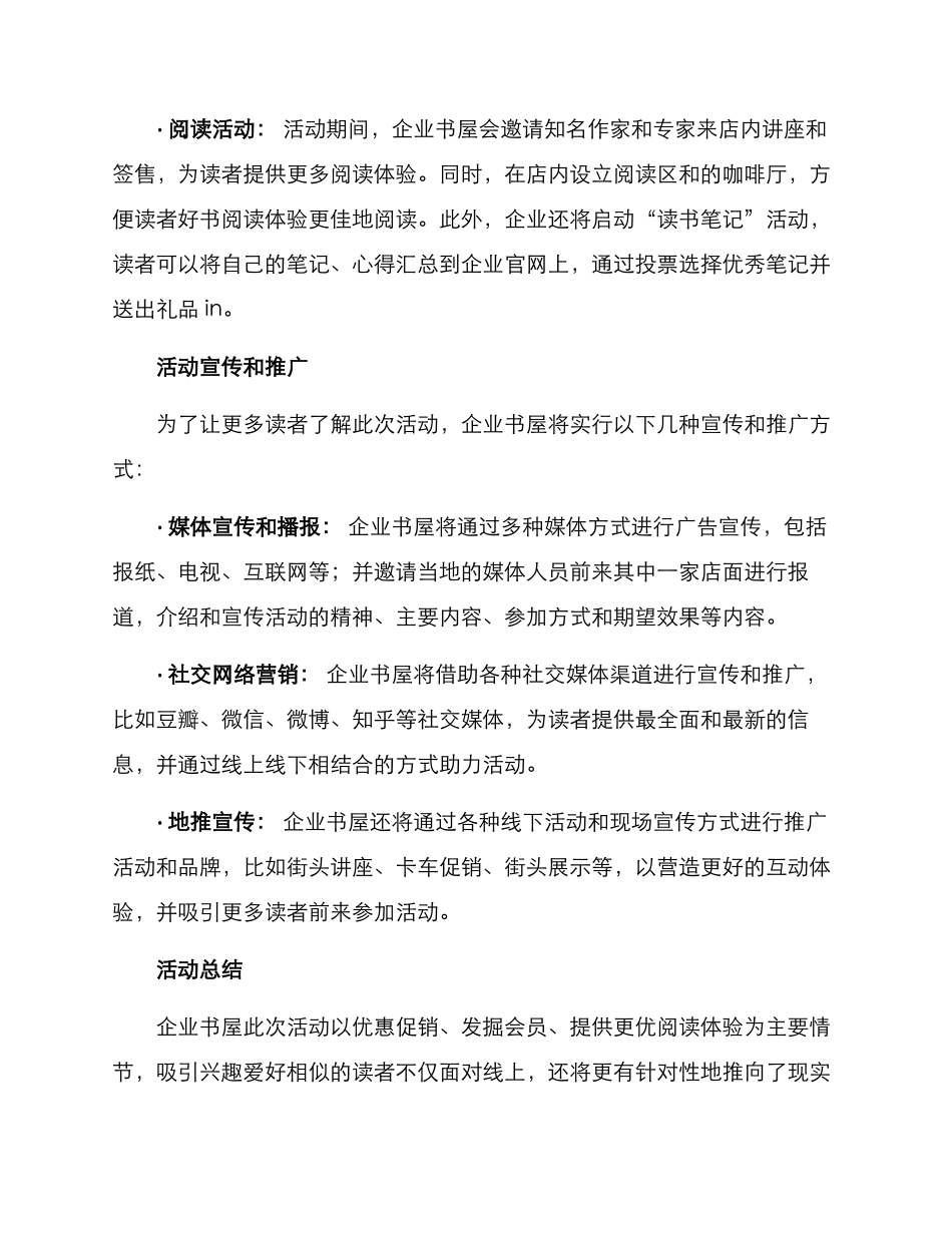 企业书屋活动策划方案_第2页