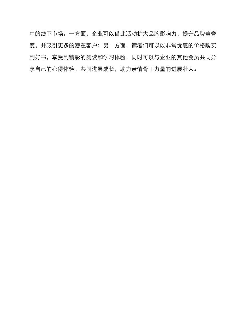 企业书屋活动策划方案_第3页