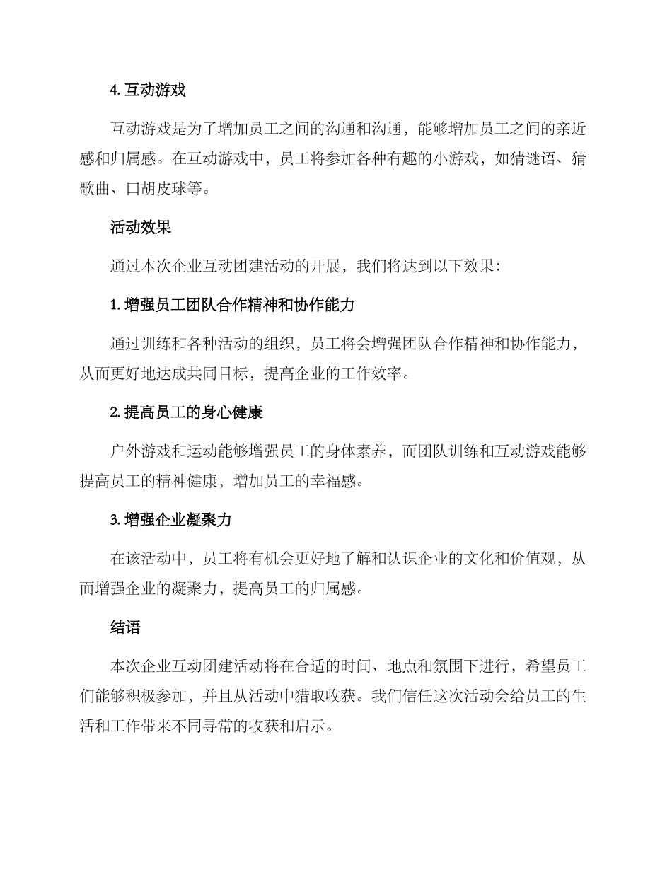 企业互动团建活动方案_第2页