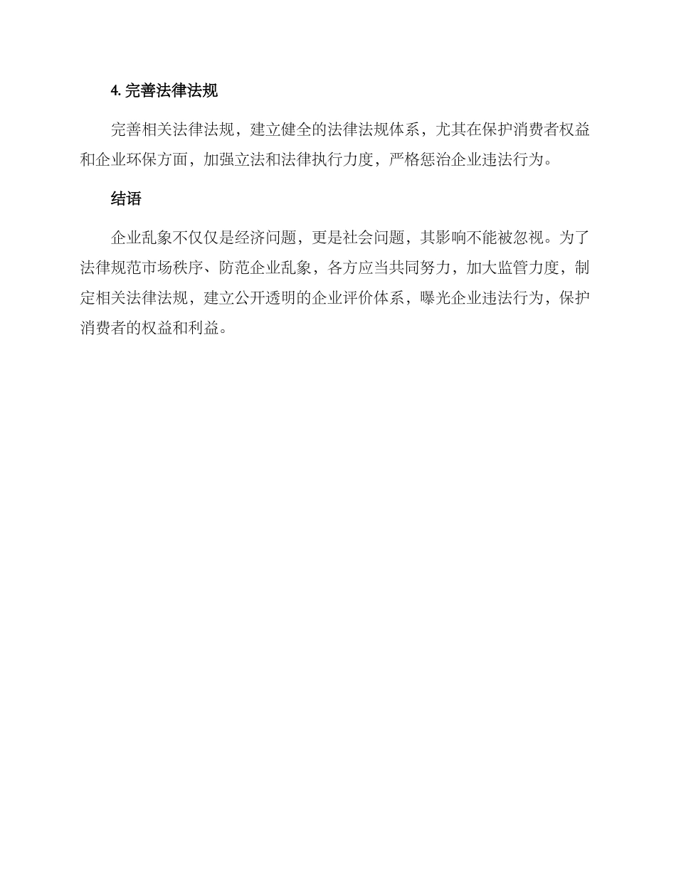企业乱象曝光方案_第2页