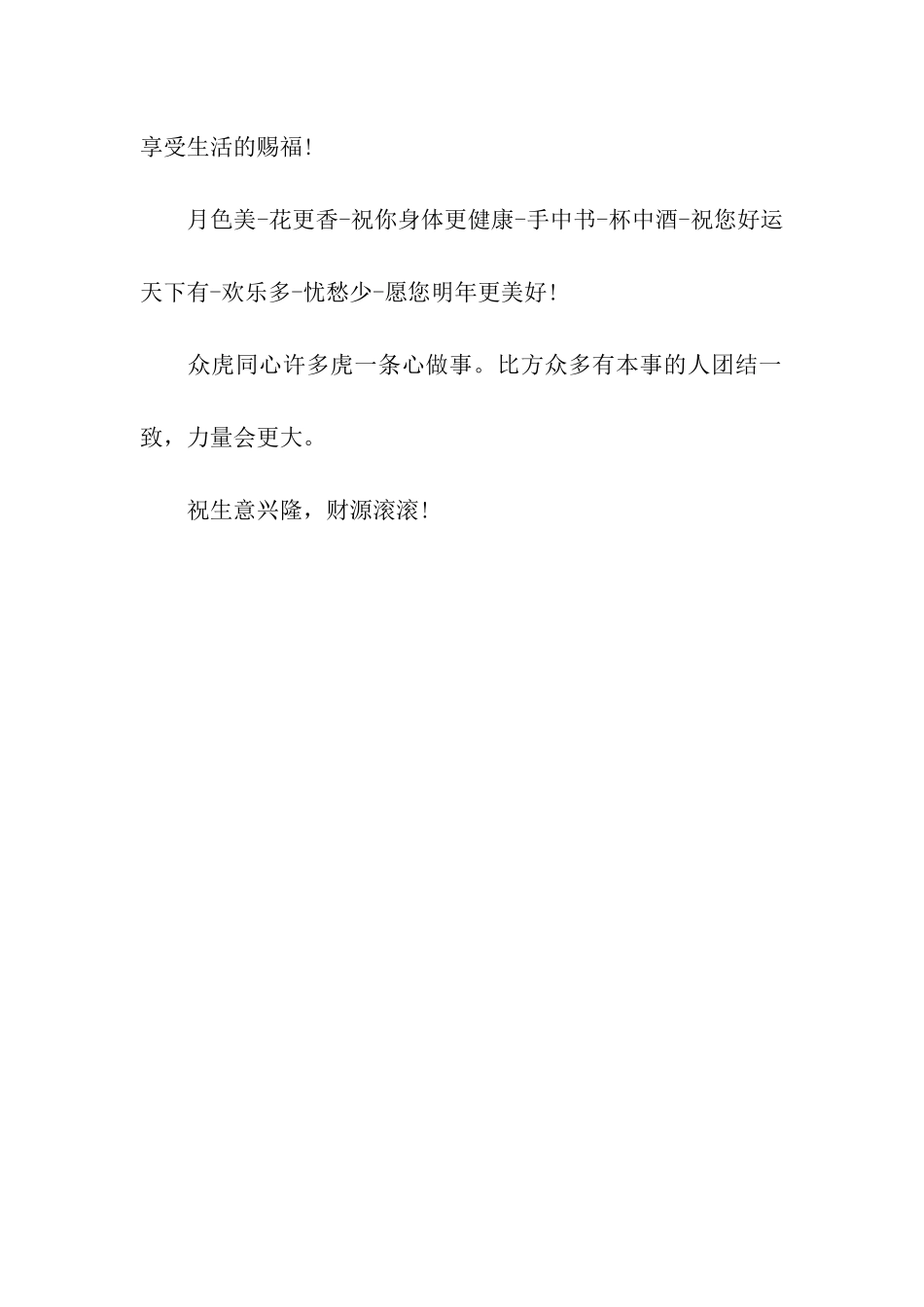 企业事业祝福语_第2页