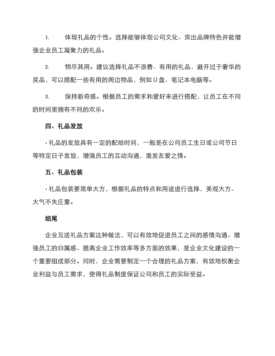企业互送礼品方案_第2页