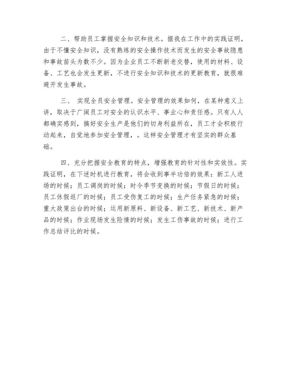 企业亟待走出安全教育的四个误区_第2页