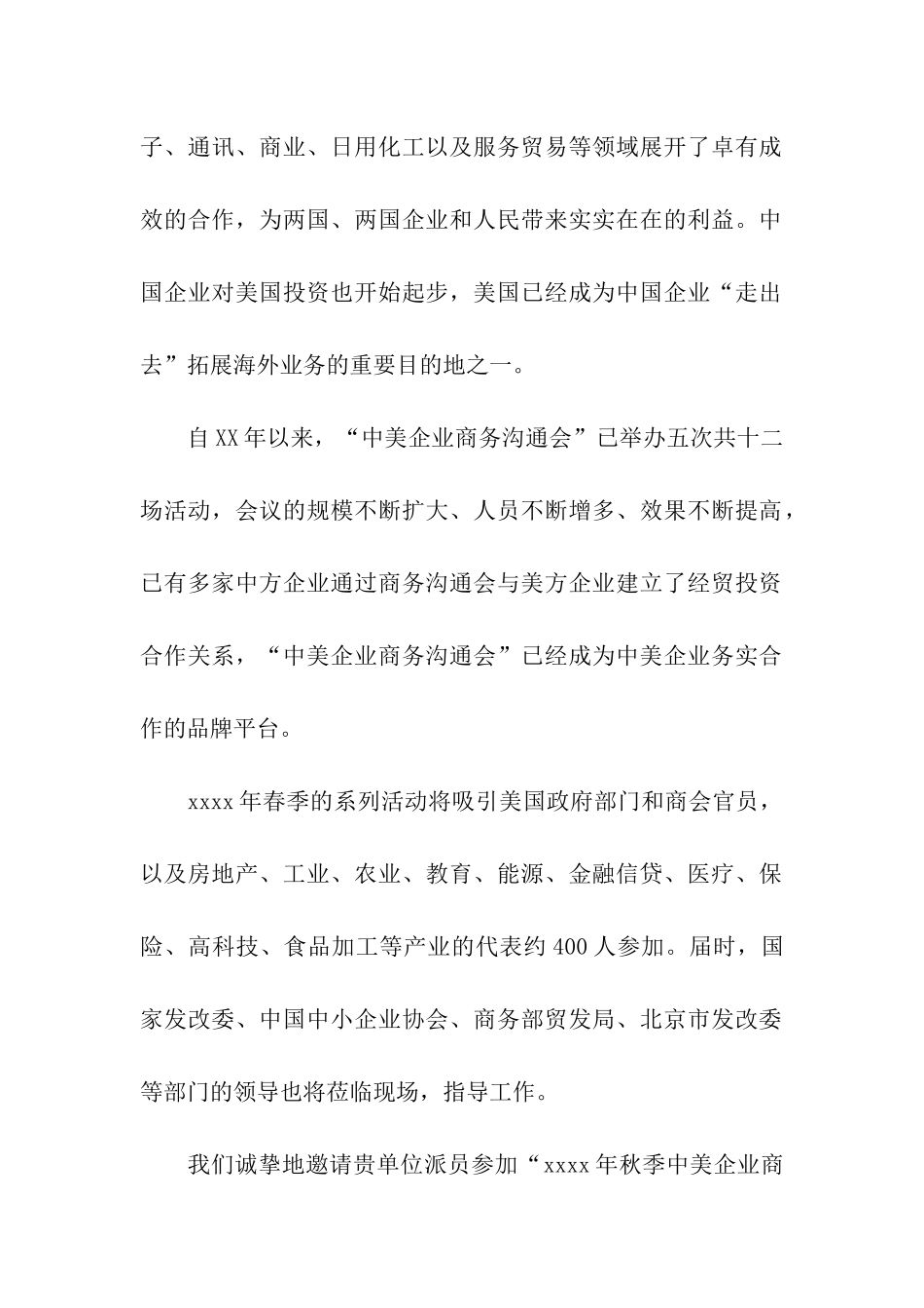 企业交流会邀请函_第2页