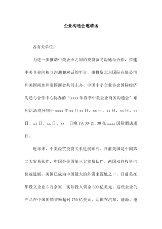 企业交流会邀请函