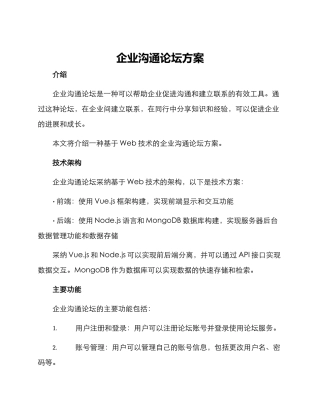 企业交流论坛方案