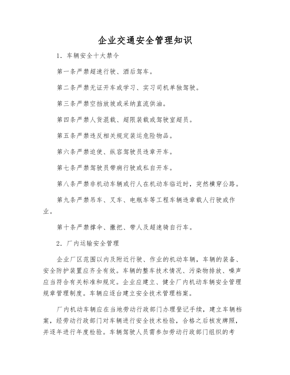 企业交通安全管理知识_第1页