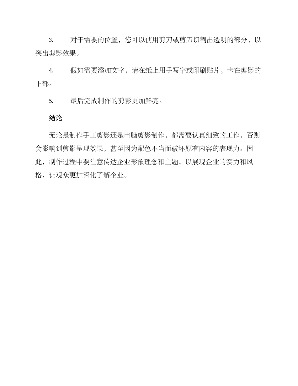 企业交流剪影制作方案_第3页