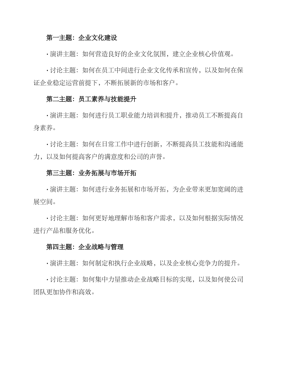 企业交流会实施方案_第3页