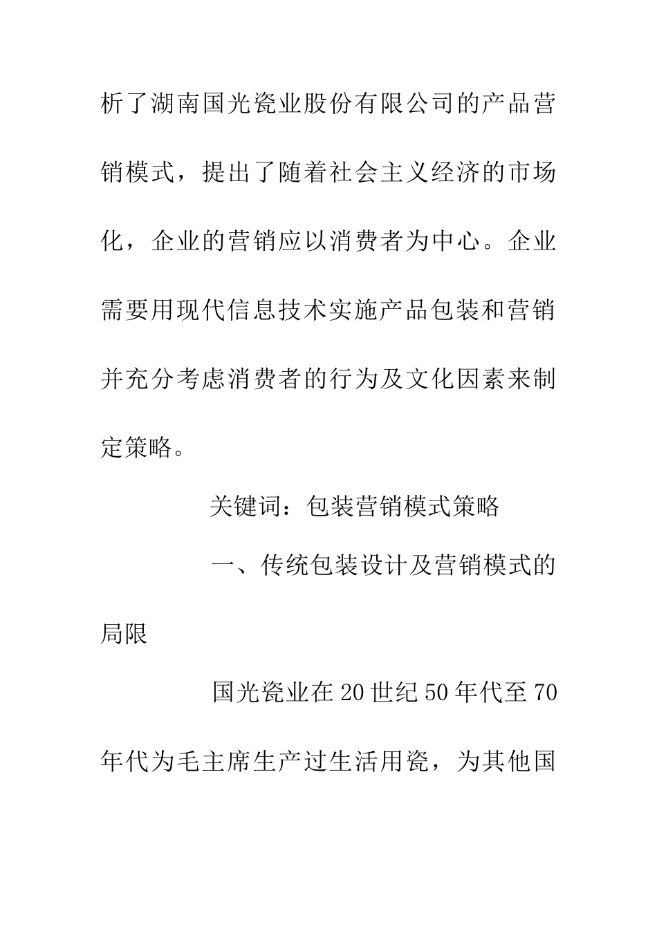 企业产品包装营销方式_第2页