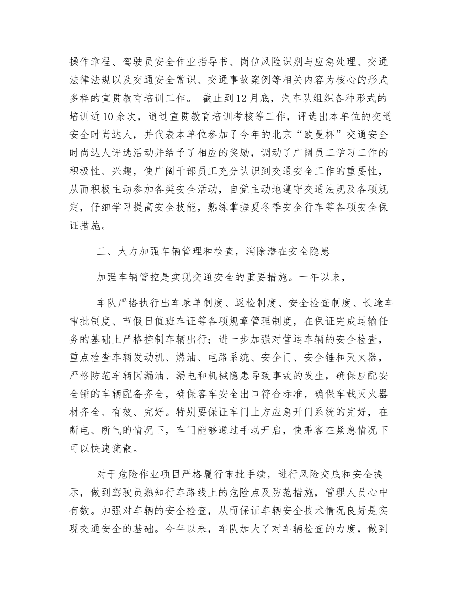 企业交通安全工作总结_第2页