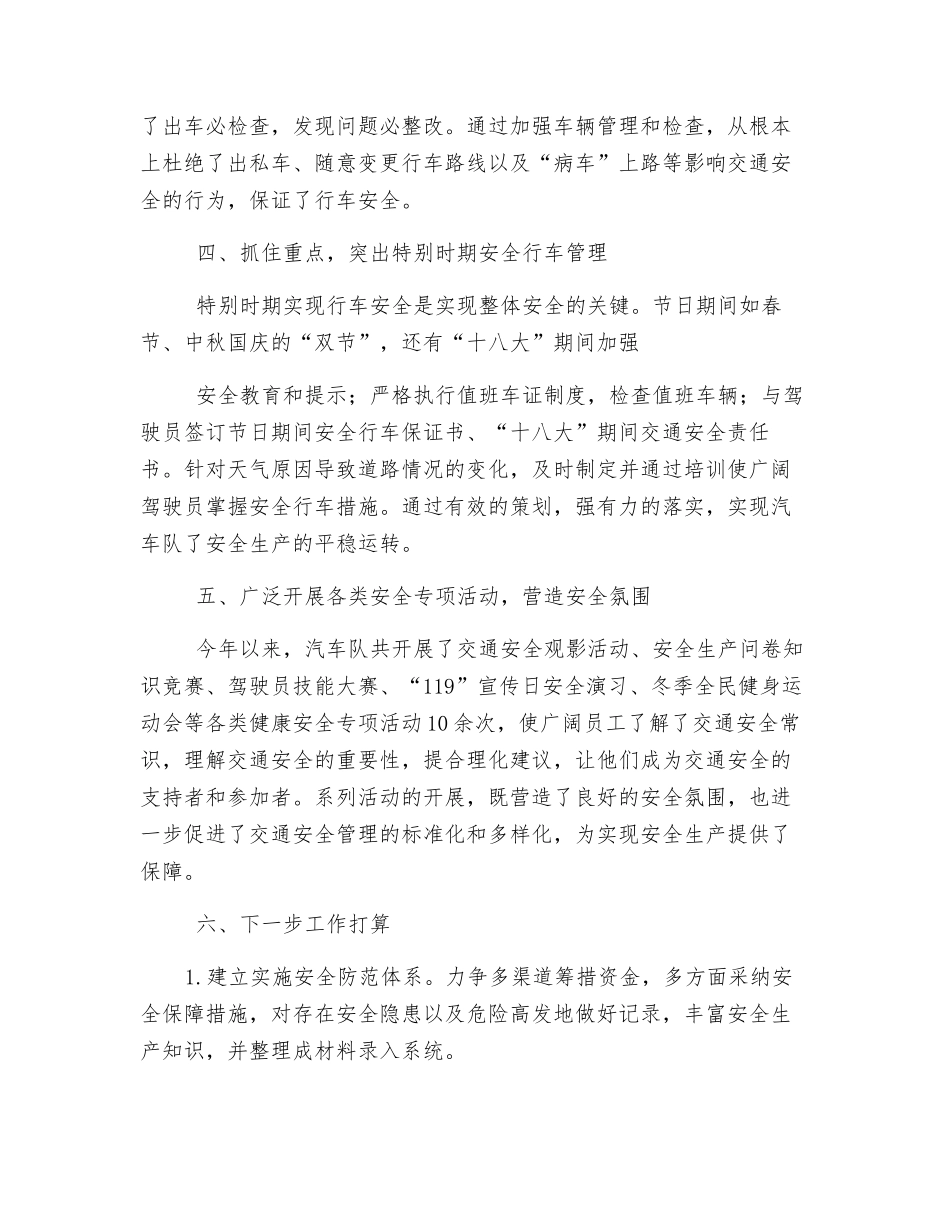 企业交通安全工作总结_第3页