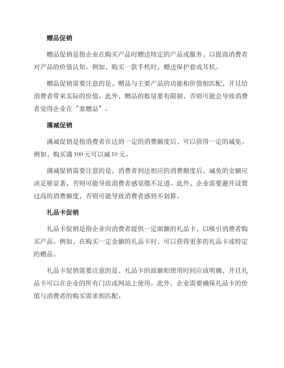 企业产品促销方案_第2页