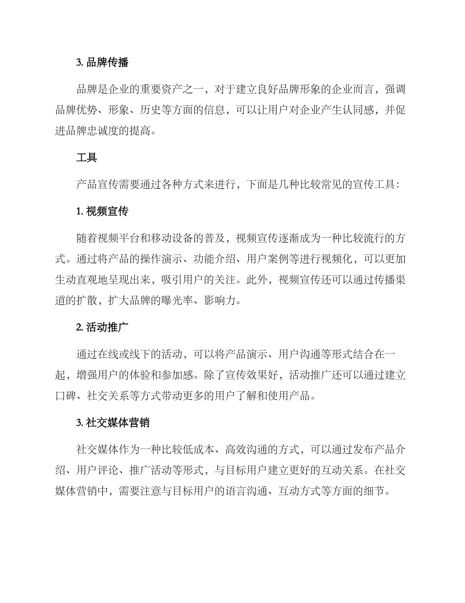 企业产品宣传方案_第2页