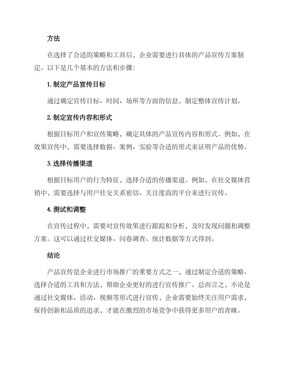 企业产品宣传方案_第3页
