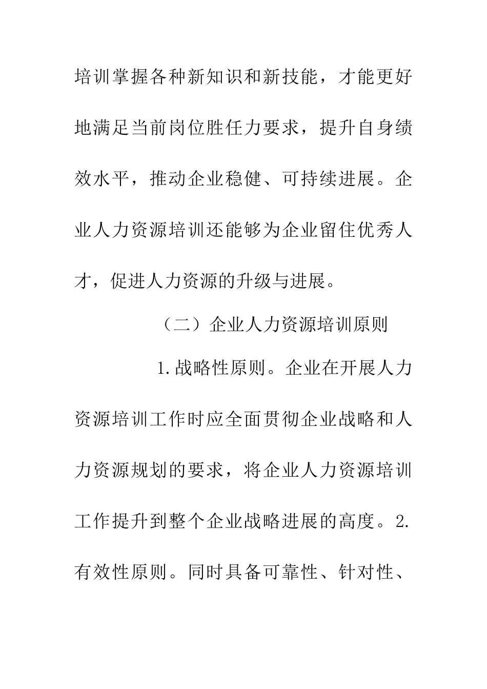 企业人力资源培训优化效果_第3页