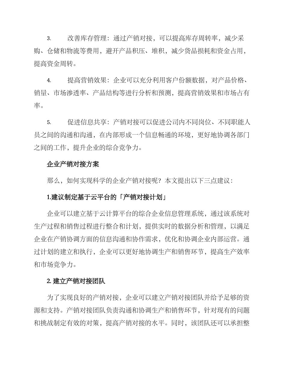 企业产销对接方案_第2页