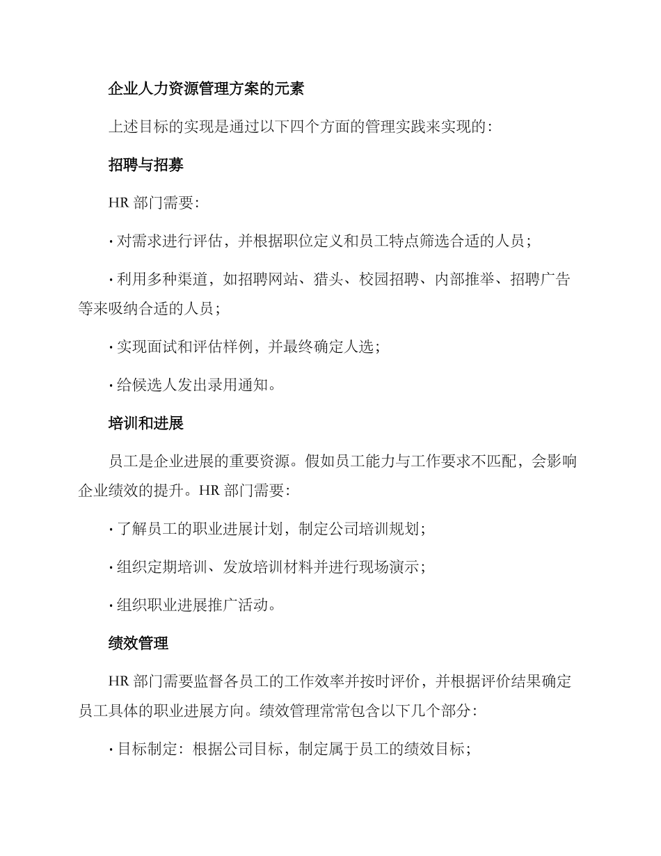 企业人事管理方案_第2页
