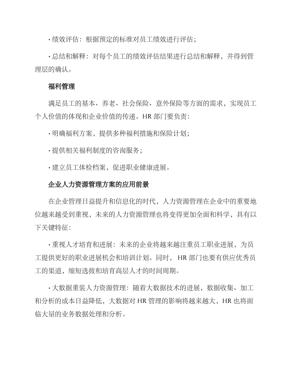企业人事管理方案_第3页