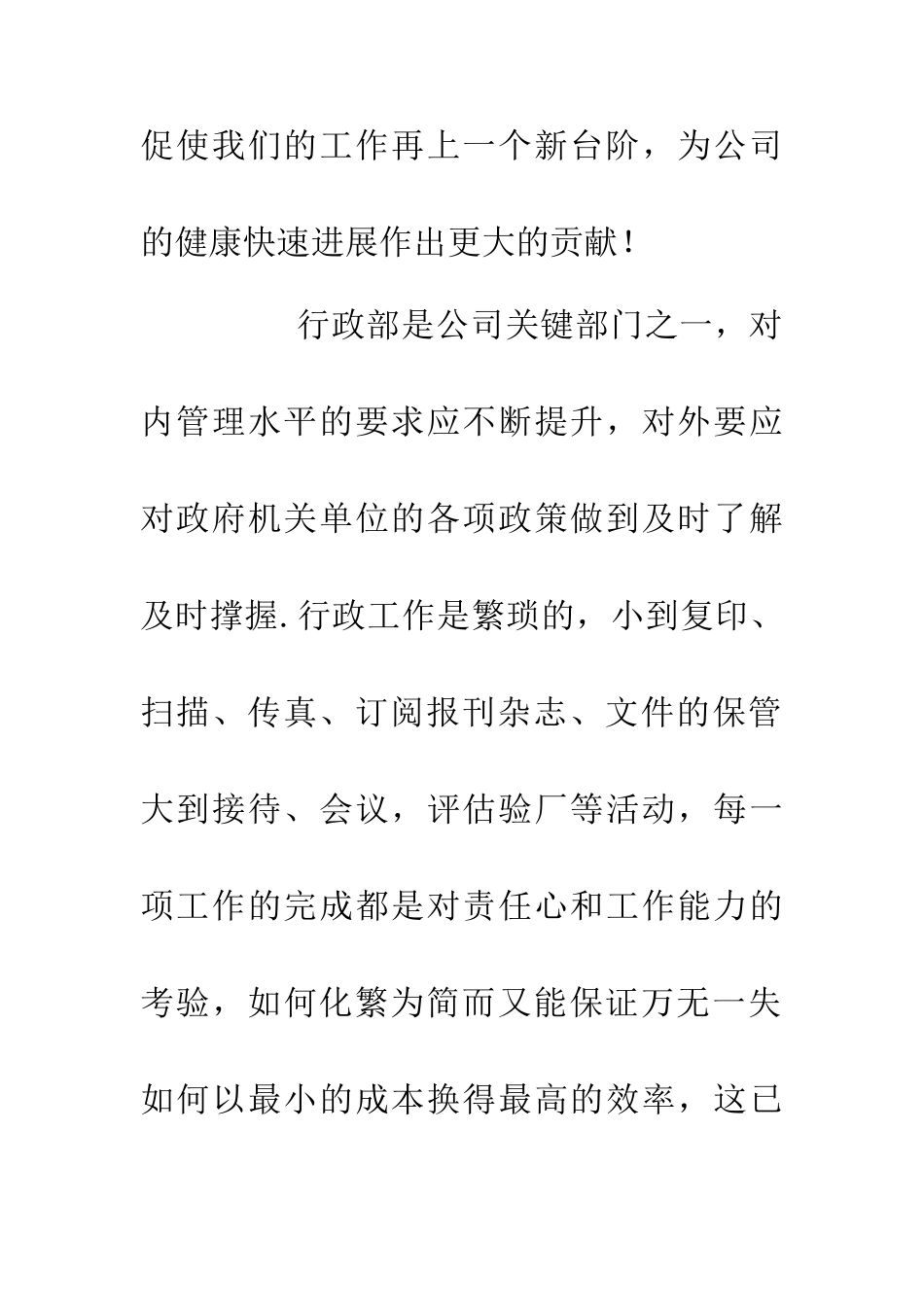 企业人事部年末绩效汇报_第2页