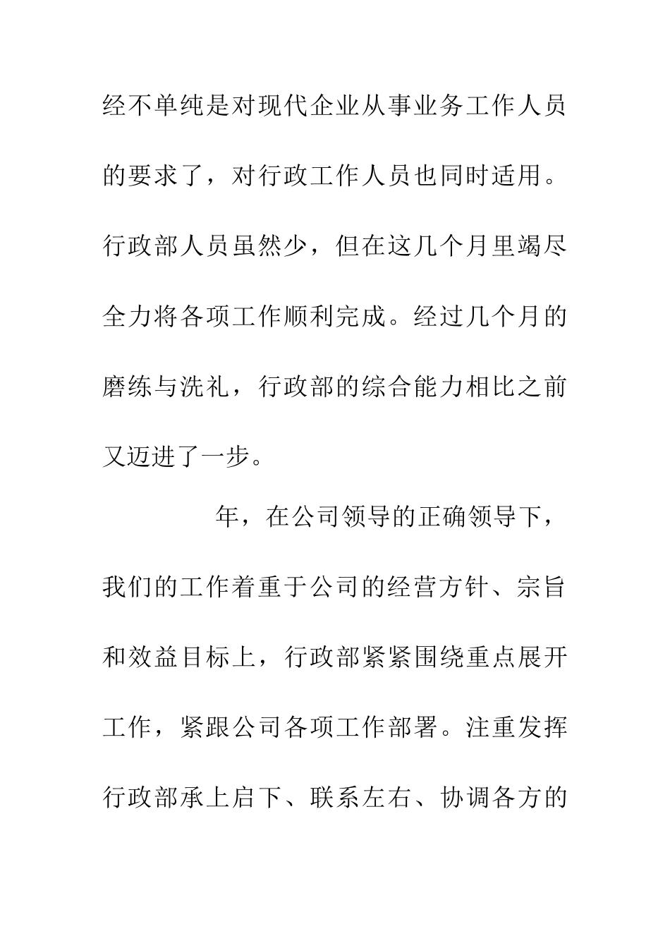 企业人事部年末绩效汇报_第3页