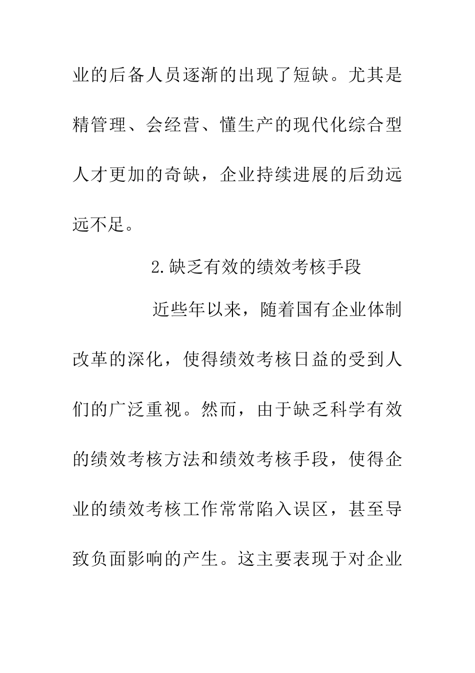 企业人力资源管理工作创新探析_第3页