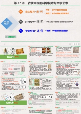 古代中国的科学技术与文学艺术