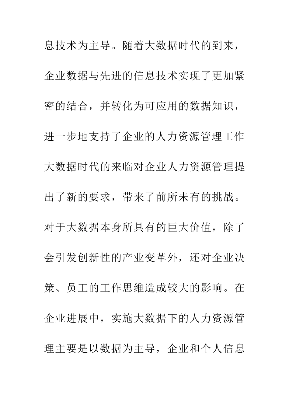 企业人力资源管理变革策略探究_第3页