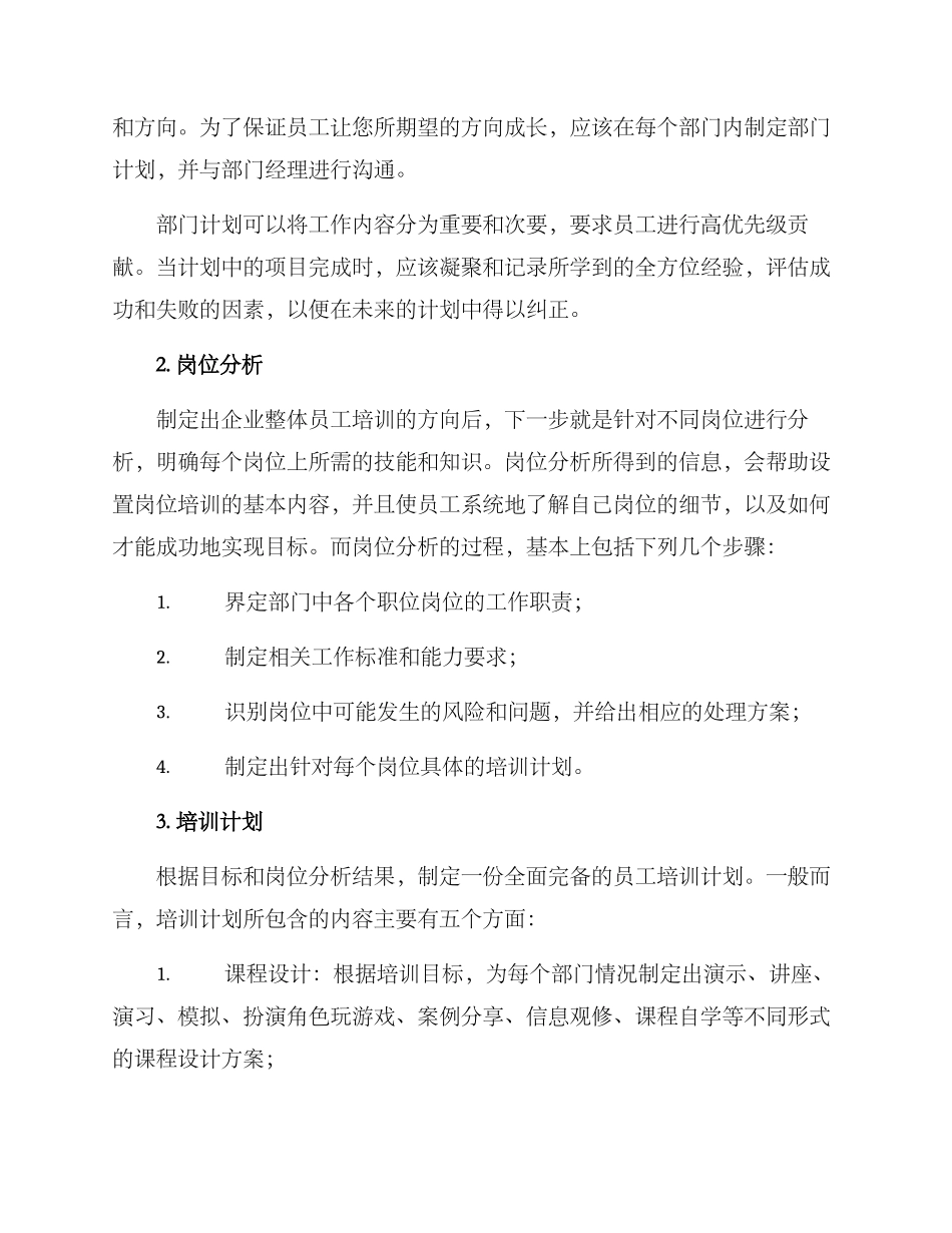 企业人员培训方案_第2页