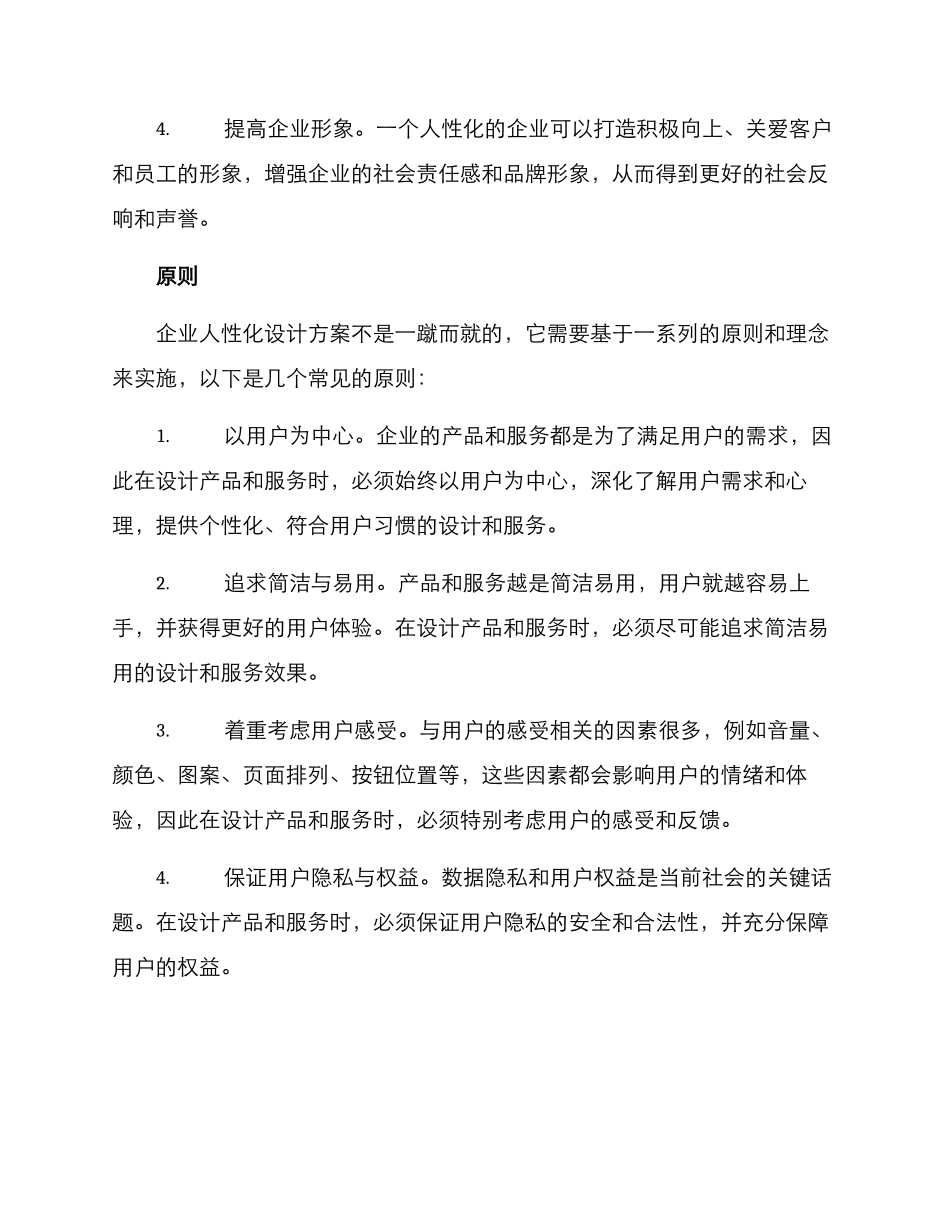企业人性化设计方案_第2页