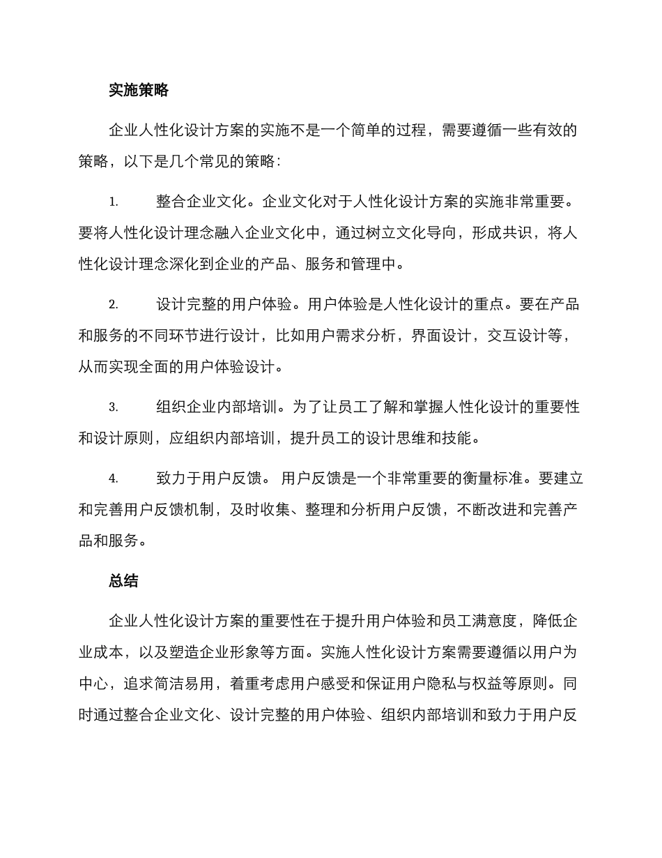 企业人性化设计方案_第3页