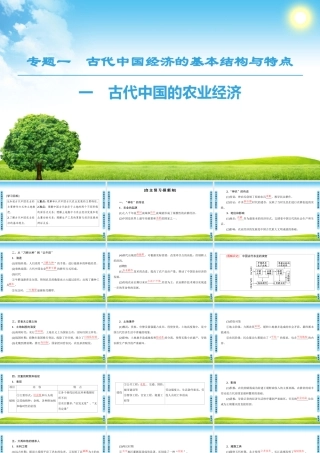 古代中国的农业经济