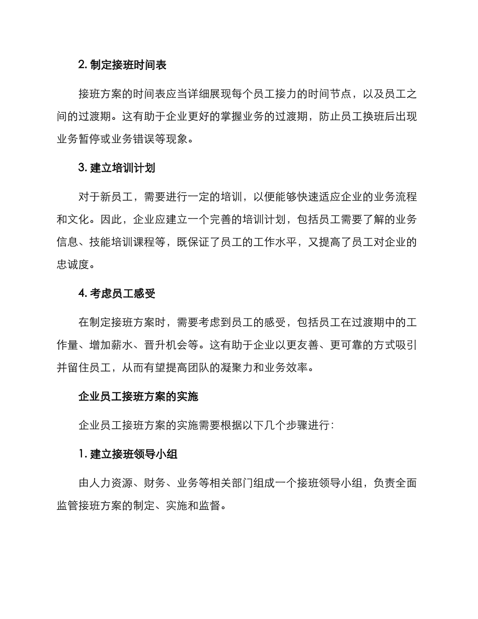 企业人员接班方案_第2页