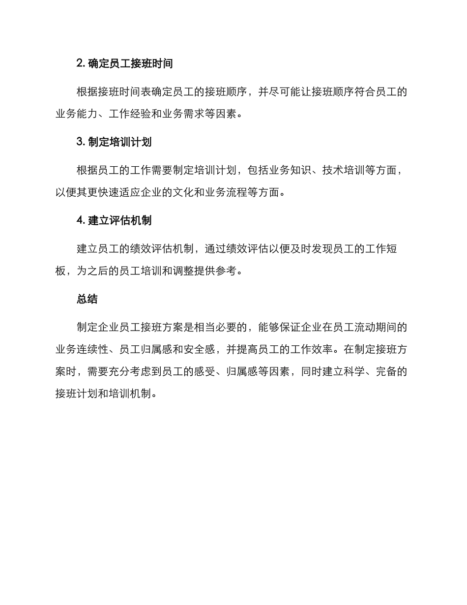 企业人员接班方案_第3页