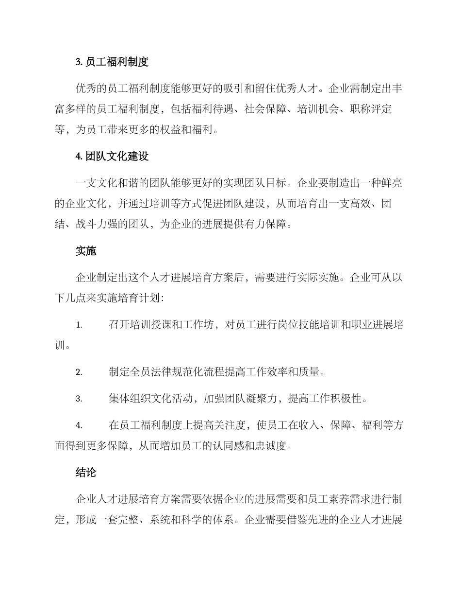 企业人才发展培养方案_第2页