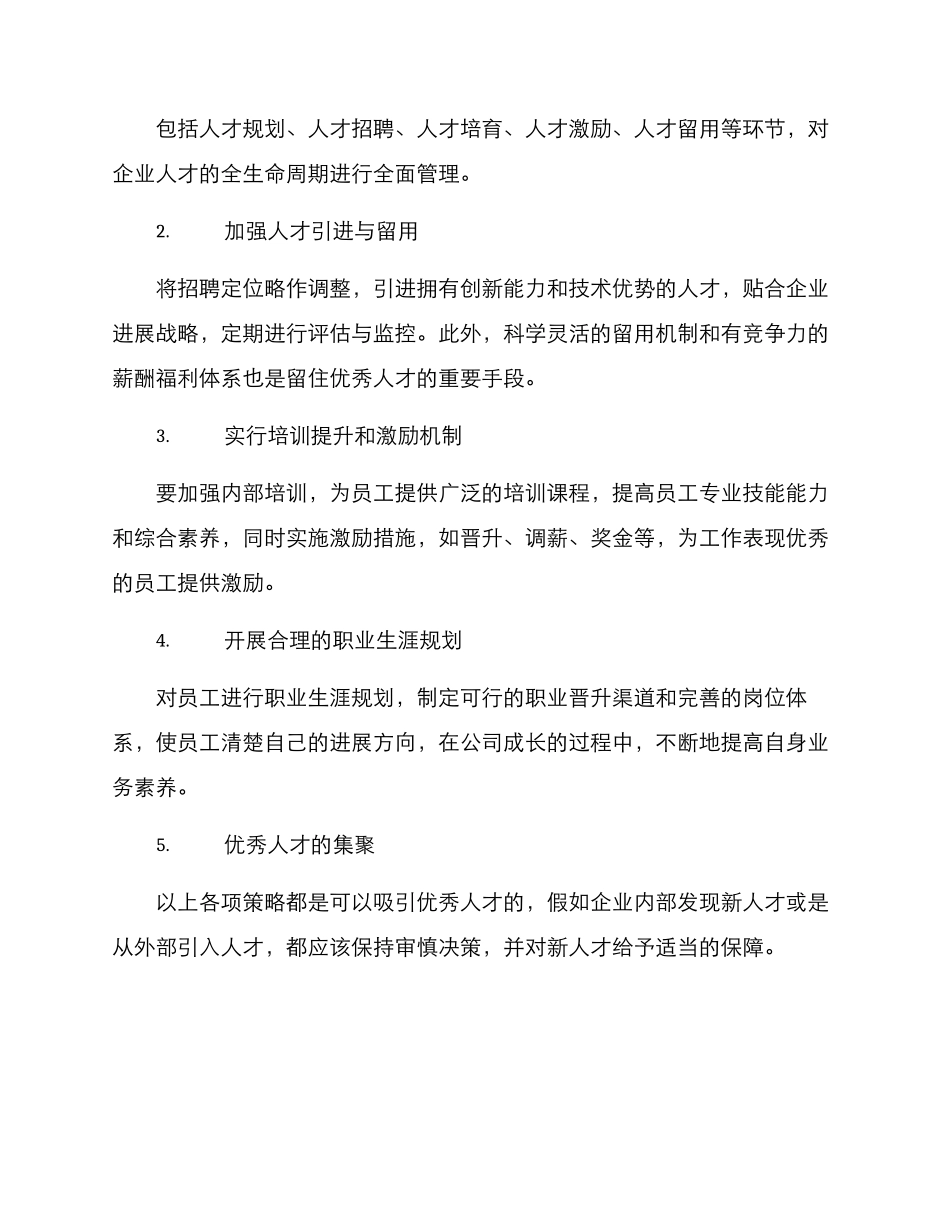 企业人才回升方案_第2页