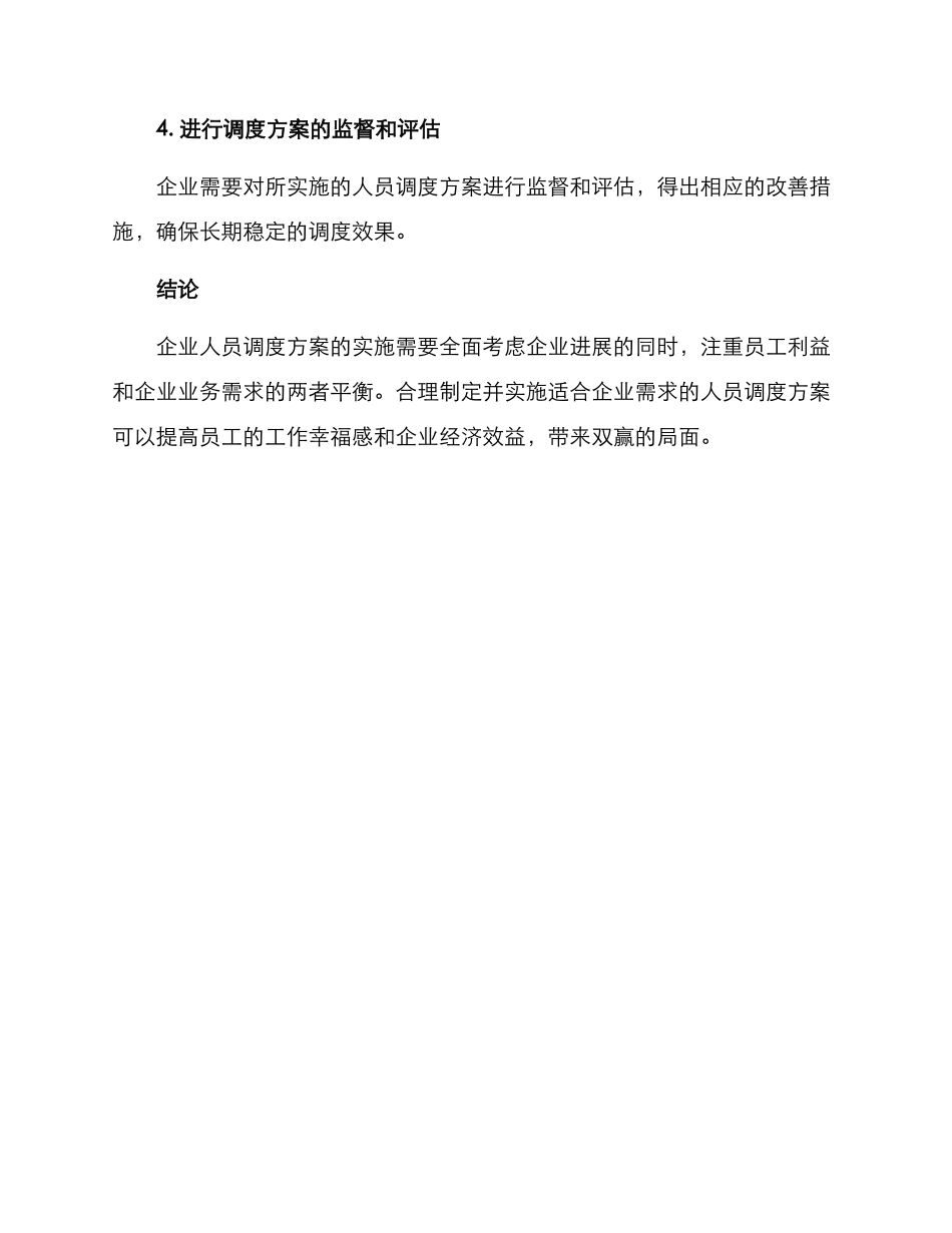 企业人员调度方案_第3页