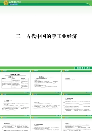 古代中国的手工业经济（26张PPT）