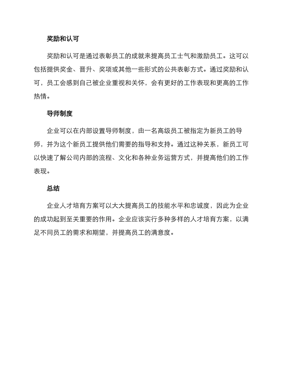 企业人才培养方案_第2页