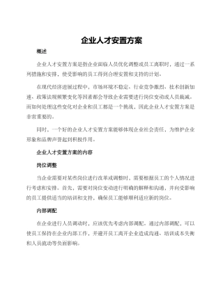 企业人才安置方案