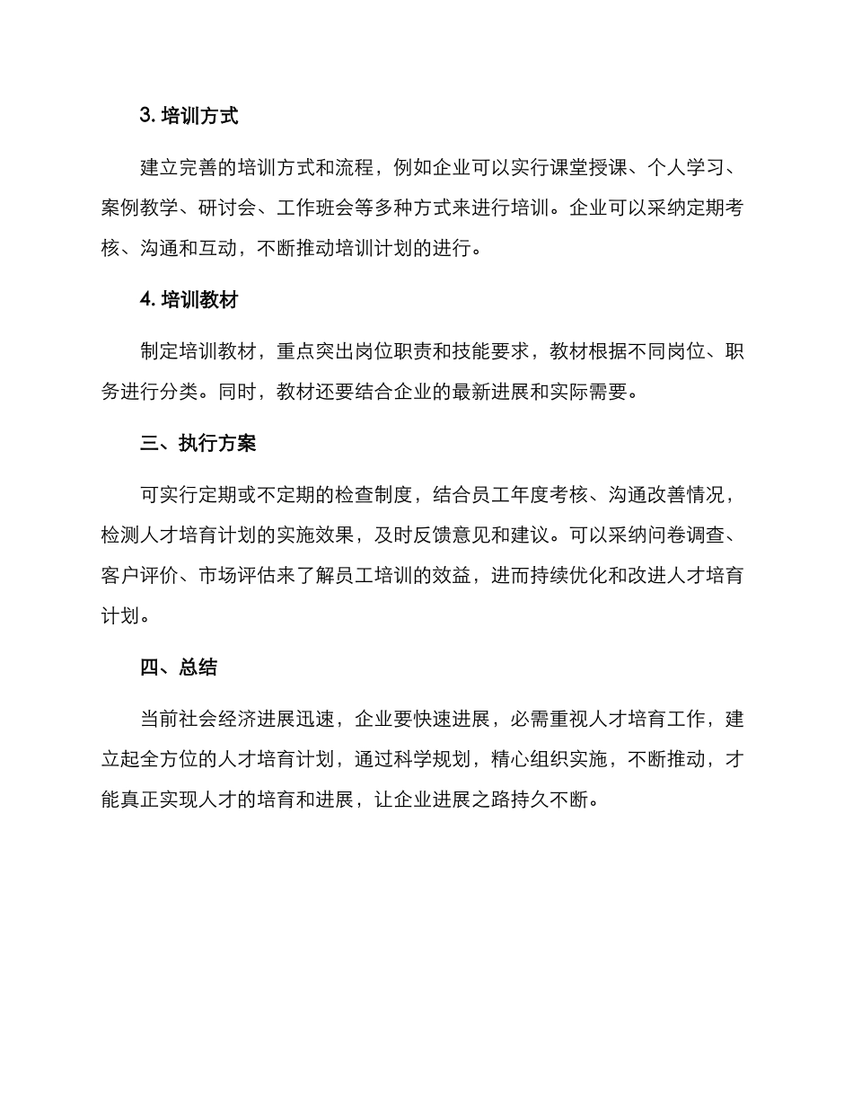 企业人才培养计划方案_第2页
