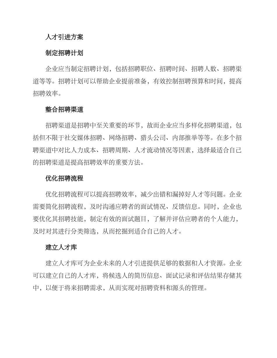 企业人才引进方案_第2页